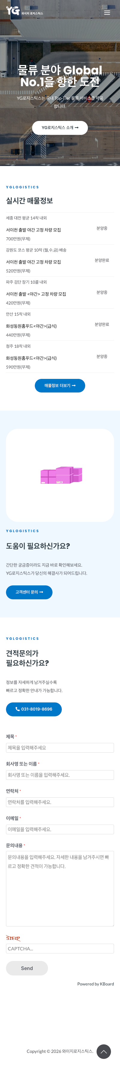 YG 로지스 물류 전문 B2B 반응형 웹사이트 제작 Mobile