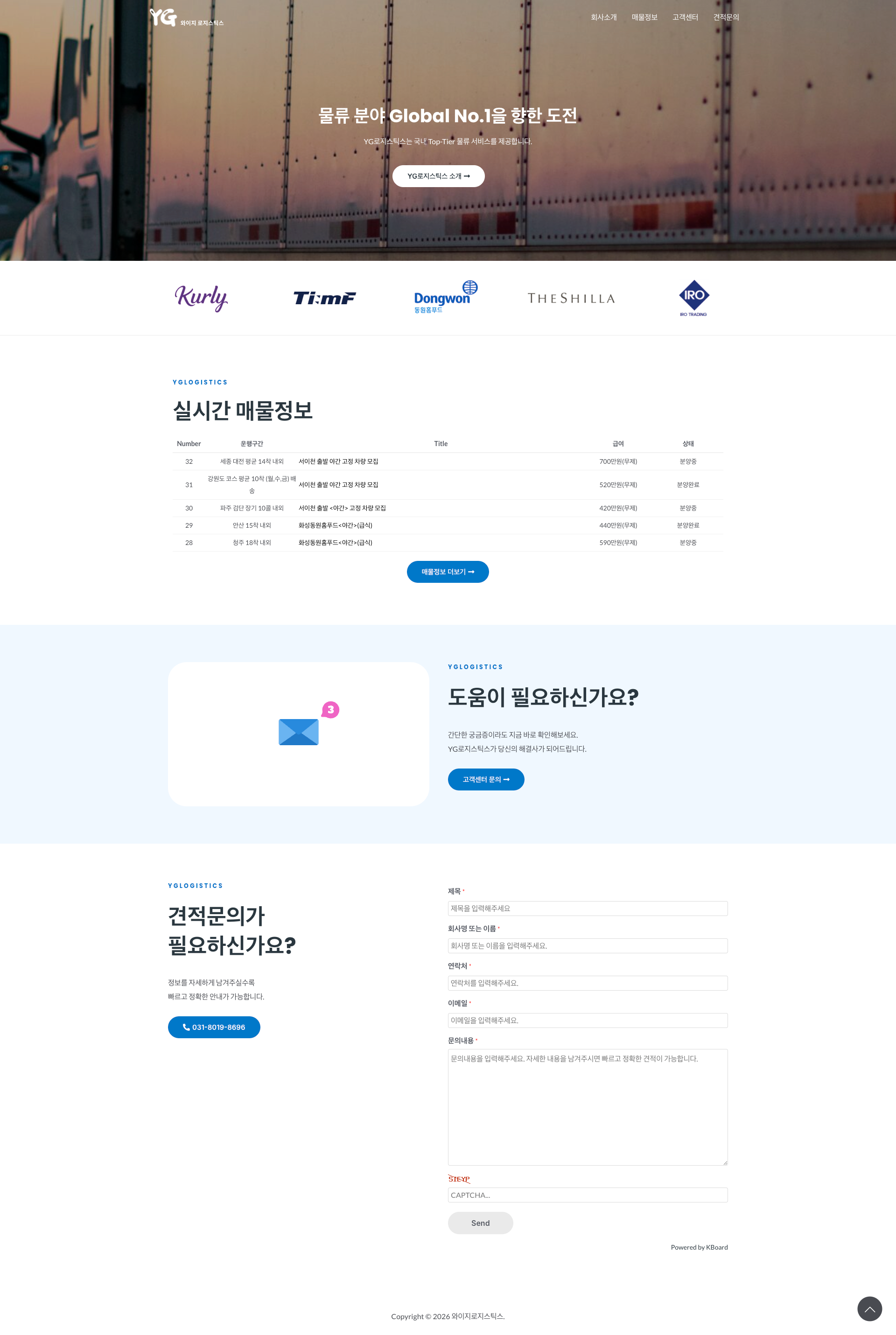 YG 로지스 물류 전문 B2B 반응형 웹사이트 제작 PC