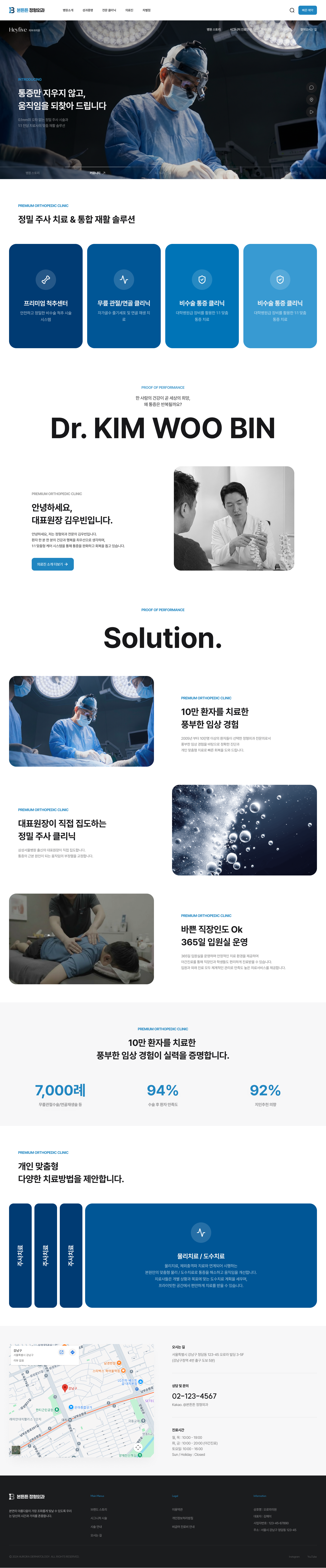강남 B정형외과 반응형 홈페이지 제작 PC