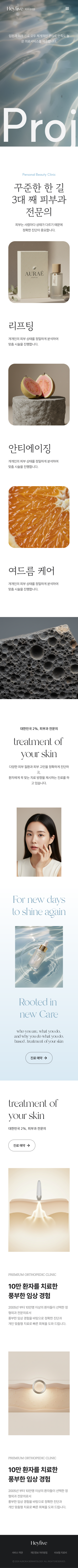 강남 피부과 반응형 홈페이지 Mobile