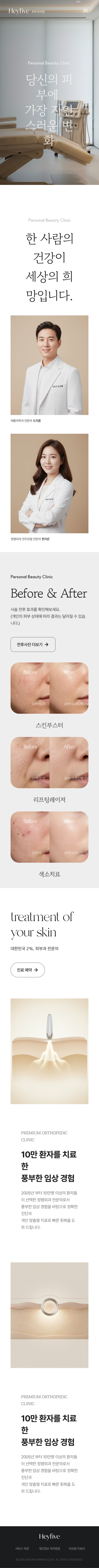 동탄 피부과 반응형 홈페이지 Mobile