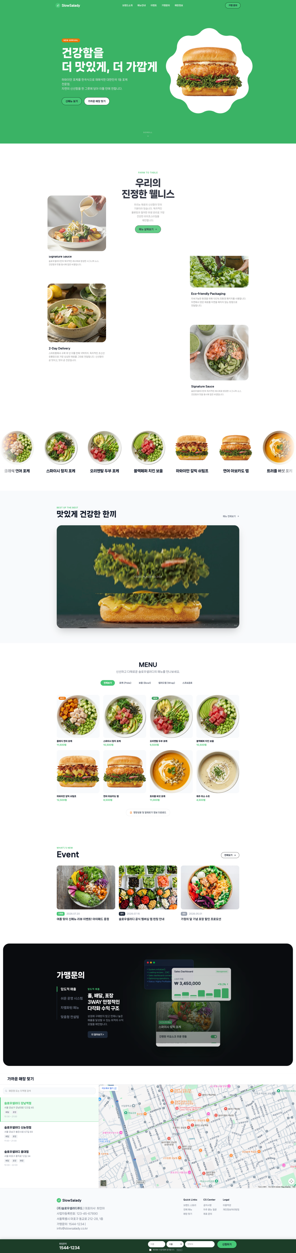 샐러드 프랜차이즈 반응형 웹사이트 구축 (Slow, Salady) PC