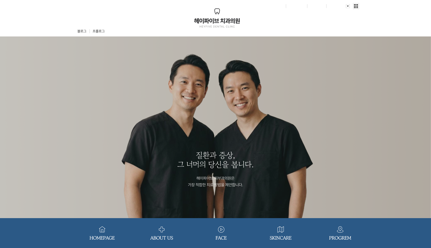 치과 홈페이지형 블로그 PC